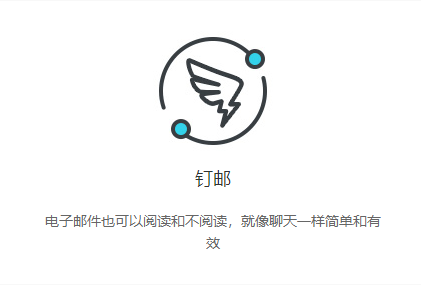 阿里云企業(yè)郵箱