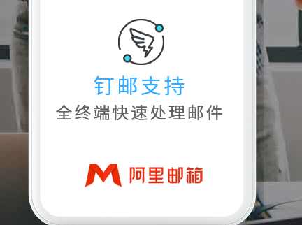 阿里云郵箱